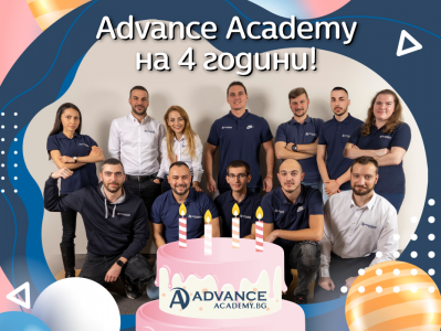 Advance Academy на 4 години!